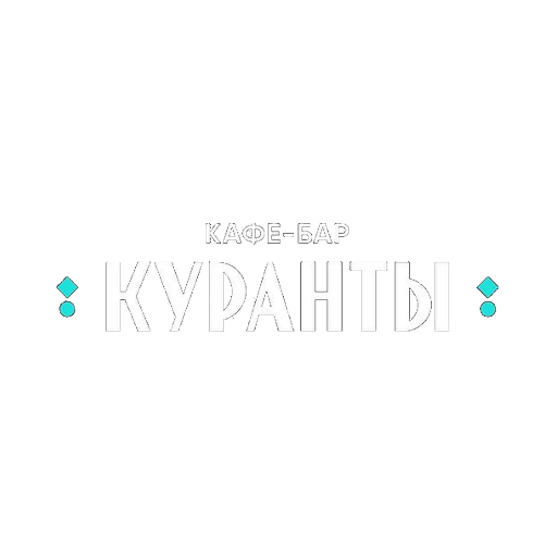Куранты